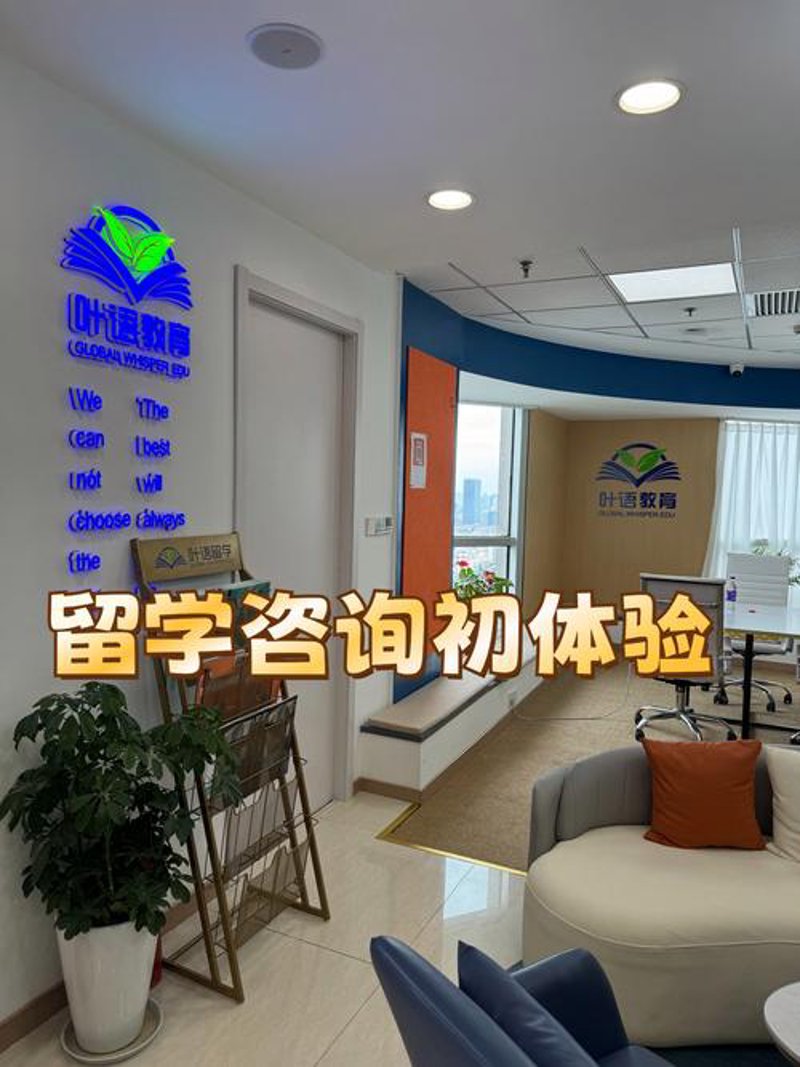留学规划咨询